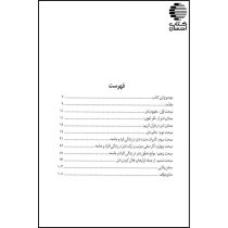 تدبر در قرآن از نظریه تا اجرا