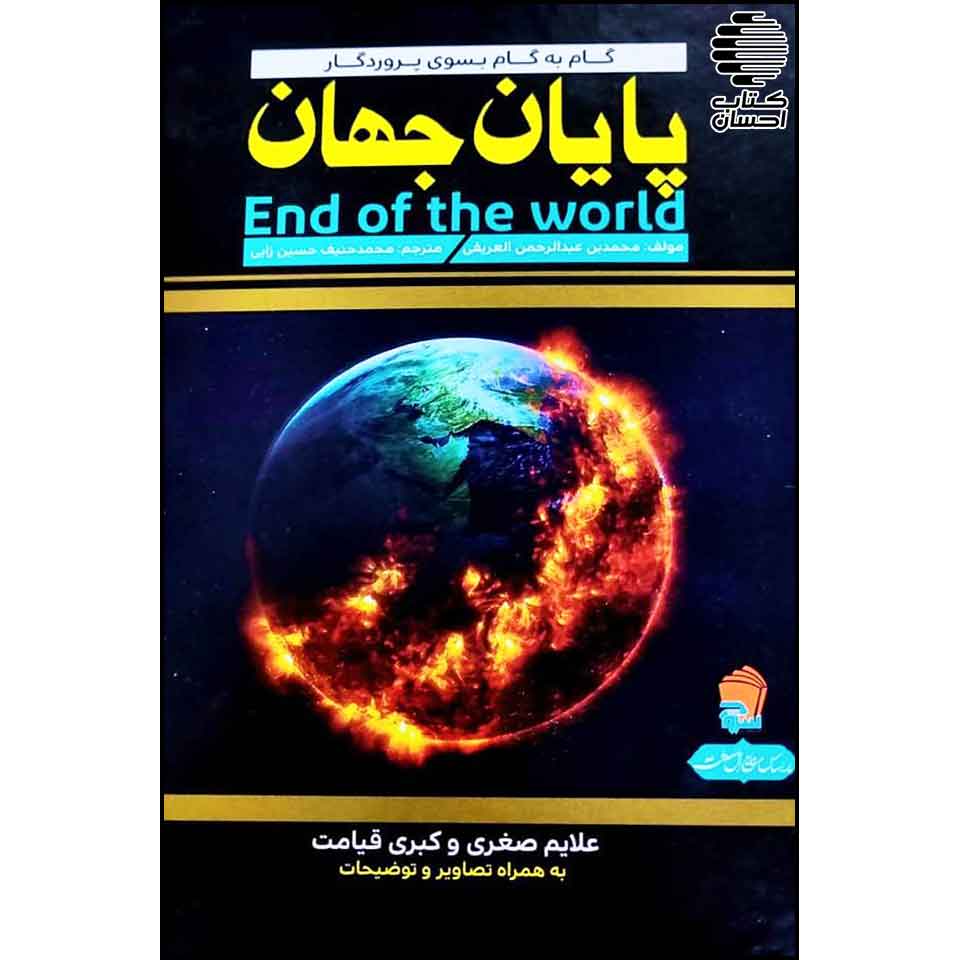 پایان جهان
