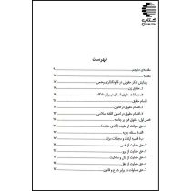 تدبر در سوره شوری