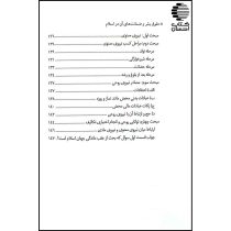 تدبر در سوره شوری