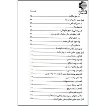 تدبر در سوره شوری