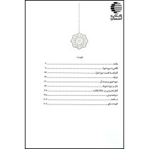 تدبر در سوره شوری