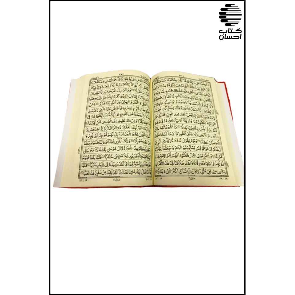 قرآن با خط پاکستانی (15سطر)