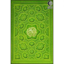 قرآن رنگی قابدار