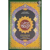قرآن بیاض عثمان طه
