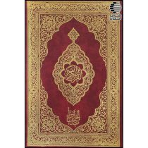 مصحف الحافظ