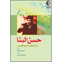 حسن البنا