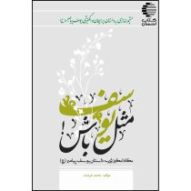 مثل یوسف باش