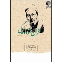 قرآن منشور زندگی