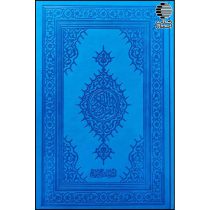 قرآن تجویدی (مصحف تجویدی)