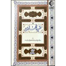 عقیده ی طحاوی