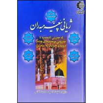 ژیانی پیغه‌مبه‌ران