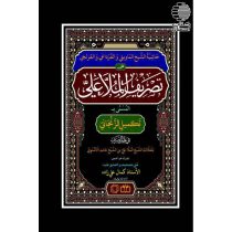حاشیة ماويلي تصریف ملا علی المسمی بتکمیل الزنجانی