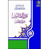 تنویر الطالبین بنورالدین المبین