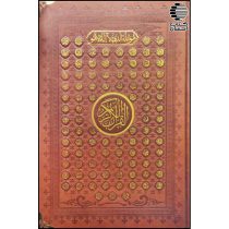 قرآن جلد ترمو – بدون ترجمه – اسماءالله