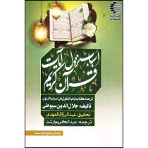 اسباب نزول آیات قرآن کریم