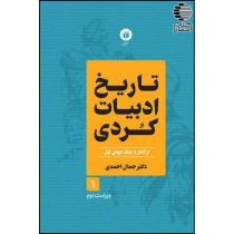 تاریخ ادبیات کردی