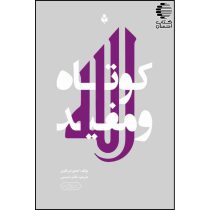 کوتاه و مفید