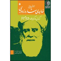 دیوانی مولانا خالیدی شاره زووری