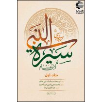 سیره ابن هشام
