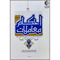 احکام معاملات