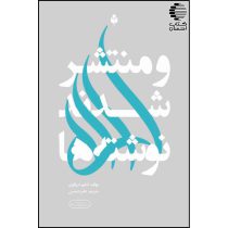 و منتشر شدند نوشته ها