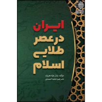 ایران در عصر طلایی اسلام