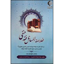 خلاصه المسائل فقه حنفی