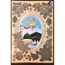 سوره یس