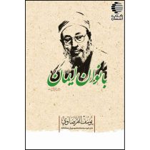 بانوان ایمان