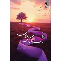 هه وارگه ی دلان