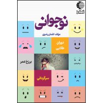 نوجوانی (دوران طلایی، سرگردانی و برزخ عمر)