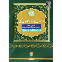 اصلاح و خودسازی