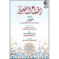 کتاب اقناع الضمیر