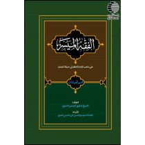 الفقه المیسر