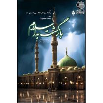 بازگشت به اسلام