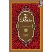 شرح مائه عامل