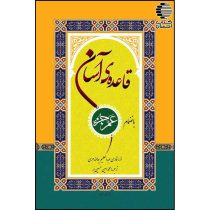 قاعده‌ی آسان (بانضمام عمّ جزء)