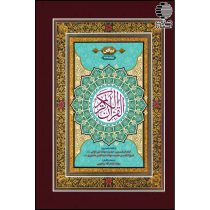 قرآن بیاض (12 خط پاکستانی)
