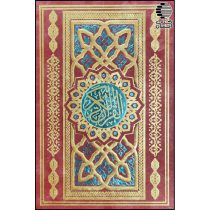 قرآن رنگی
