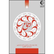 اجماع