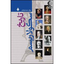 تاریخ سکولاریسم