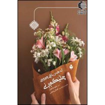 له هه رباغی چوومی چلیکم رنی