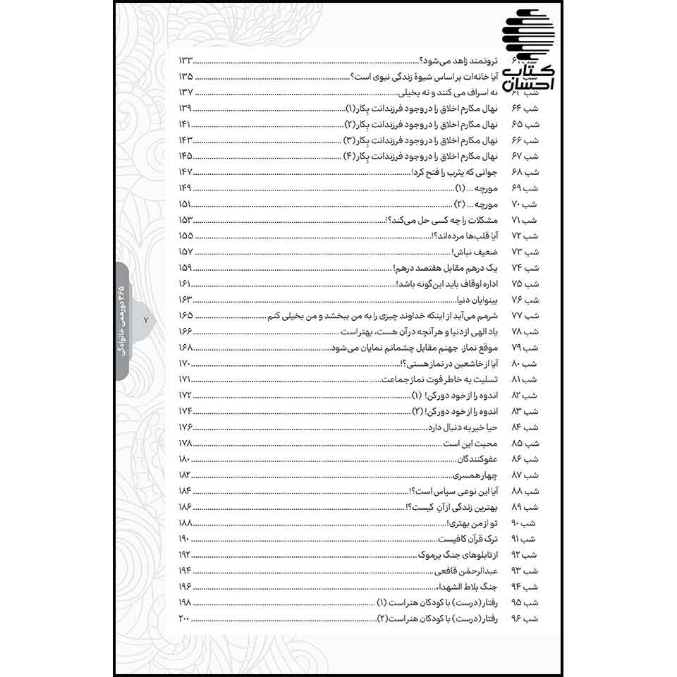 365 روز دور همی خانوادگی