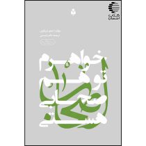 خواهرم تو هم صحابی هستی