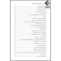 کتاب ساختار اعتقادی نسل فردا احمد سید