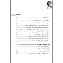 کتاب ساختار اعتقادی نسل فردا احمد سید