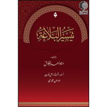 تیسیر البلاغه