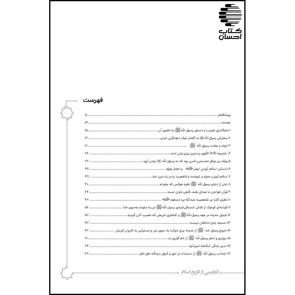 گلچینی از تاریخ اسلام