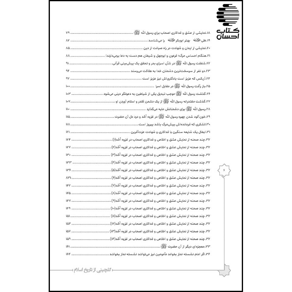 گلچینی از تاریخ اسلام